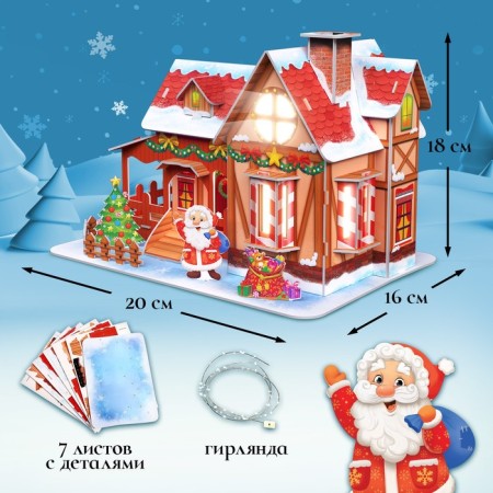 3D-конструктор «Дом Деда Мороза», с гирляндой, 34 детали-1