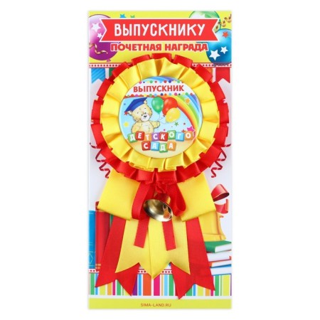 Icon - Order for the graduation "Graduate of the kindergarten", D = 9 cm-3