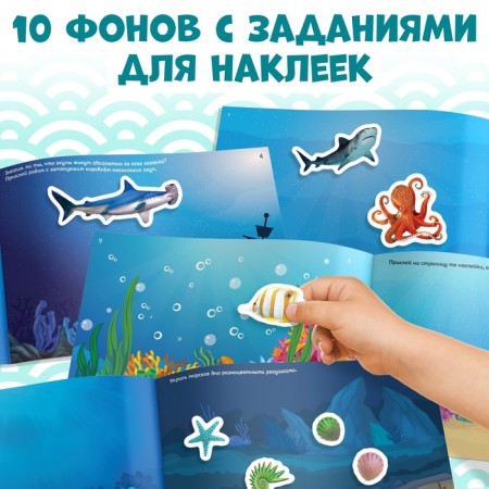 100 stickers "Sea animals", 12 p.-3
