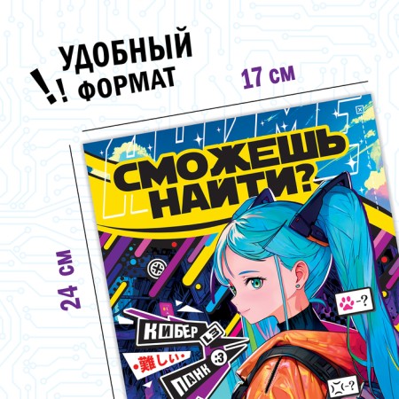 Find the book and show “Technical problems” 17 × 24 cm, 16 pp., Anime-3