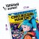Find the book and show “Technical problems” 17 × 24 cm, 16 pp., Anime