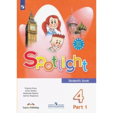 Grade 2. Comfortes in English. Printed letters. Spotlight. Barashkova E.A.
