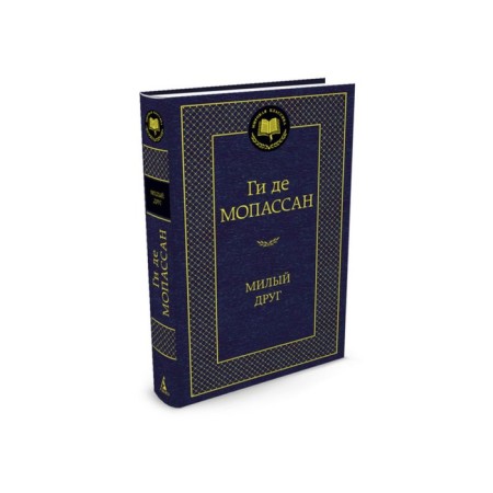 Dear friend. Maupassant Guy de
