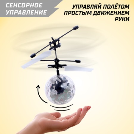 Flying Super Ball, Light, works from the battery-2
