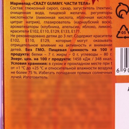 Хэллоуин Мармелад в форме частей тела «Жутко вкусно», 50 г.-4