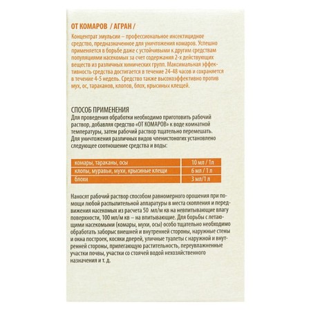 Mosquito remedy, concentrate, bottle, 50 ml in the box-2