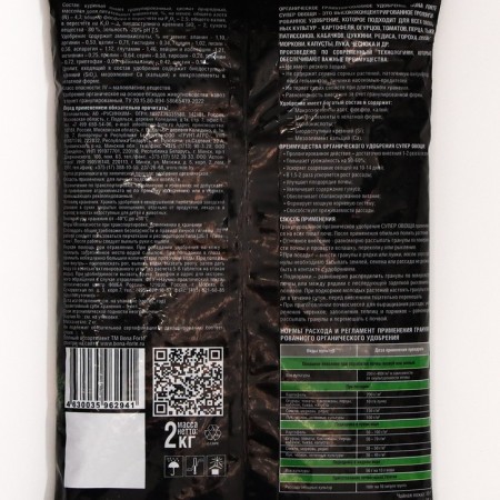 Fertilizer organic Bona Forte, "super vegetables", with zeolite and amino acids, 2 kg-1