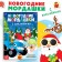 Book with stickers "New Year's face", 16 p., Blue tractor