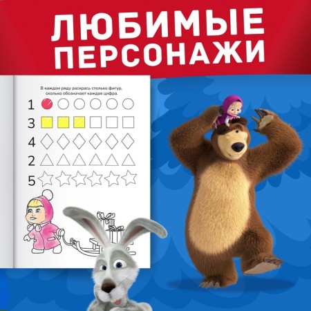 Coloring with the tasks "Magic", A5, 16 p., Masha and the bear-3
