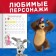 Coloring with the tasks "Magic", A5, 16 p., Masha and the bear