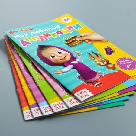 Book with applications, 20 pages, a5, Masha and the bear-5
