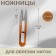 Scissors for cutting threads, 12.5 cm, color mix