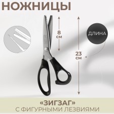 Sigzag scissors, 9 