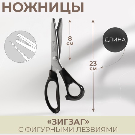 Sigzag scissors, 9 ", 23 cm, step - 5 mm, black color