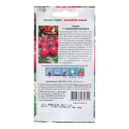 Seed Tomat "Empire Pink F1", 0.05 g-1