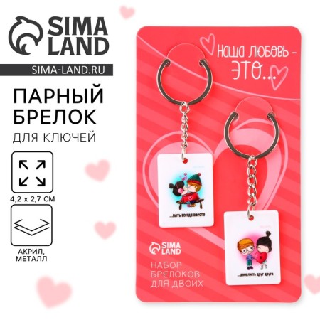 Key keychain “Our love is...”, acrylic, 13.3 x 8