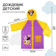 Children's raincoat, size L, 110-120 cm, Minnie Mouse
