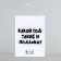 Gift package with jokes, “what year are there and gifts”, white, 24 x 14 x 28 cm