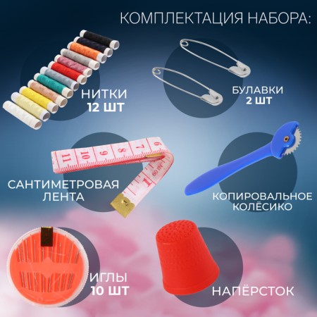 Sewing set, 45 items, in PVC handbag, 7.5 × 7.5 × 16.5 cm, color mix-1