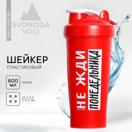 Plastic shaker “don't wait for Monday”, 600 ml