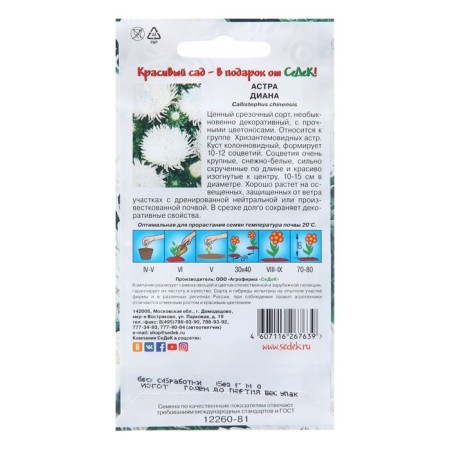 Astra flower seeds, Diana, Euro, 0.2 g-1