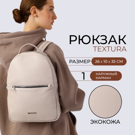 A backpack with a zipper, Textura, external pocket, light-beige color-12