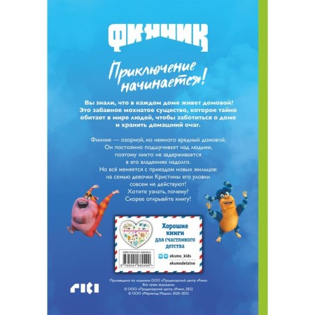 Finnik. The adventure begins! Reading book with color pictures-1