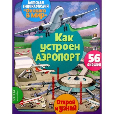 How the airport works. Barsotty E.