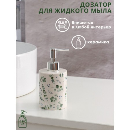 Liquid soap dispenser “Eucalypt” shade, 380 ml
