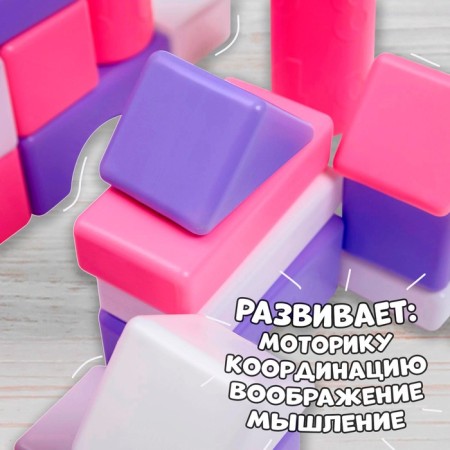 Construction set, 36 elements, 60 × 60, pink color-12