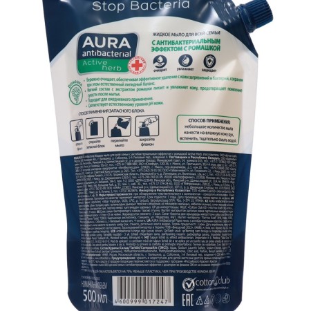Aura liquid soap, with antibacterial effect, chamomile, 500 ml-1