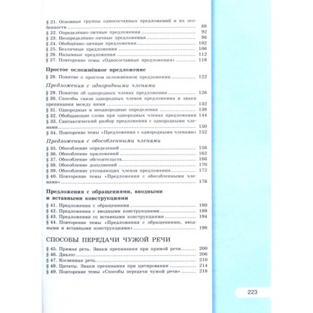 Textbook. GEF. Russian language, 2018. Grade 8. Rybchenkova L.M.-5
