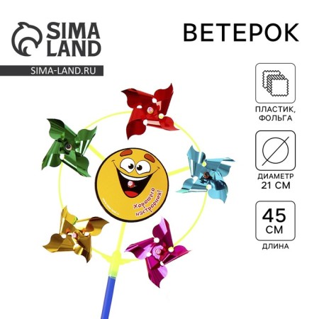 Baby "good mood", foil