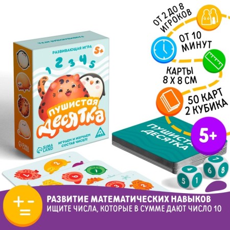 Board game "Fluffy Ten", 5+