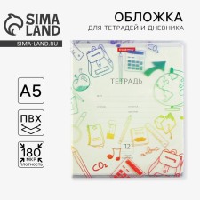 Cover for the school 