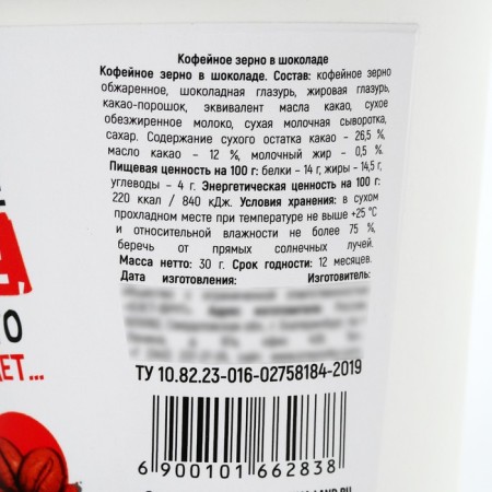 Coffee grains in chocolate "Give Coffee", 30 g.-4