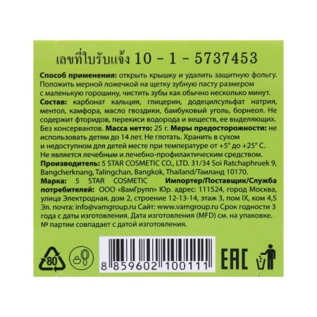 Herbal Clove & Charcoal Power Toothpaste with bamboo coal, 25 g *2pcs-5