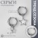 Earrings with the removable element "Transformer" stars, white color in silver