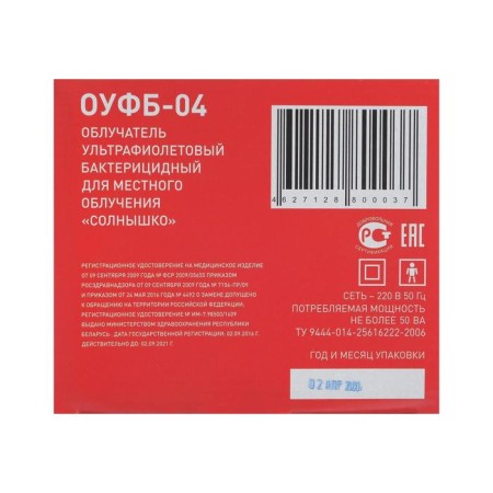 The irradiator ultraviolet bactericidal "sun" OUFB-04, a lamp type DKBU-9-8