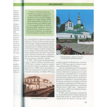Города России. Владимир. Энциклопедия-3