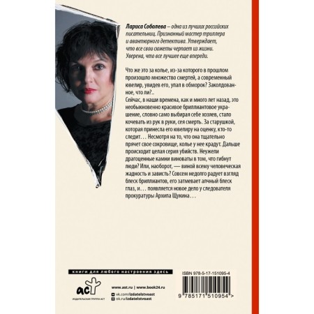 Колье без права передачи. Соболева Л.-1