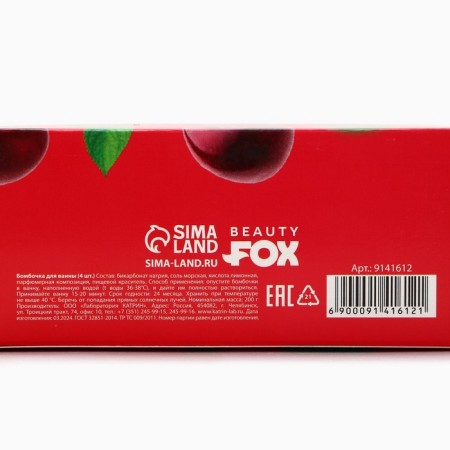 Gift set of cosmetics "Sugar Cherry", bathtub bombs 4 x 50 g, Beauty Food-6