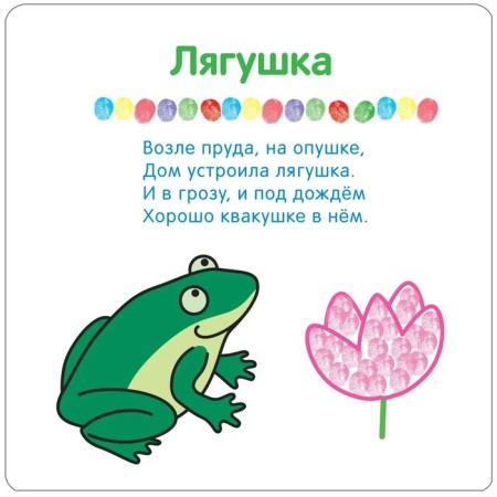 Рисуем пальчиками «На пруду». Романова М.-1