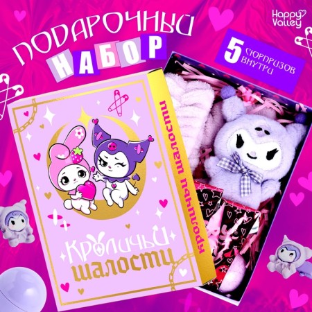 Happy Valley Gift set "Rabbit pranks"