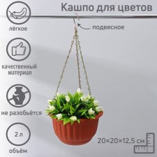 Plastic puff for flowers suspended with drainage grid 