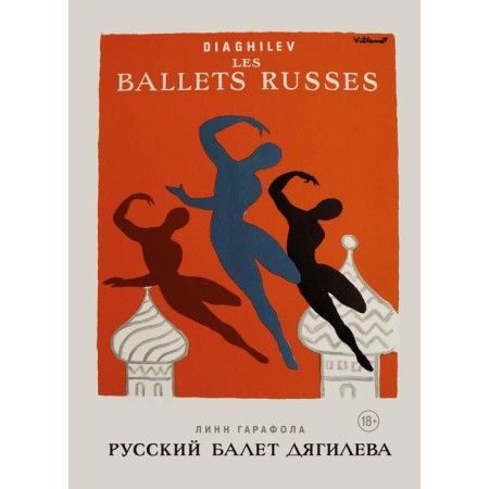 Russian ballet Diaghilev. Garatola L.