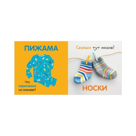 Первая фотокнига малыша. Первые слова-6