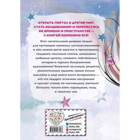 Cozy reader diary. My book trips (cover with a girl and a book)-1