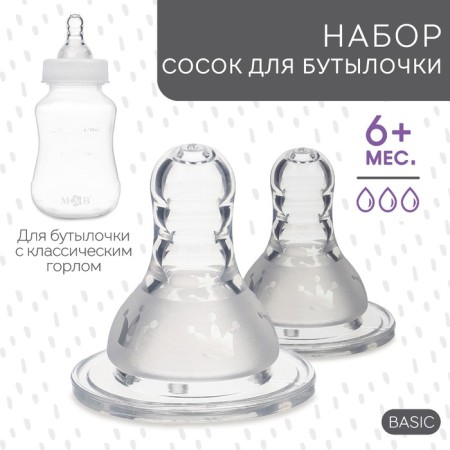 Set a nipple for a bottle of 2 pcs.,+6 months, fast stream, classic throat 35mm-1