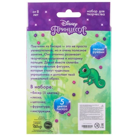 Set for creativity "Jewelry from beads" Rapunzel-4